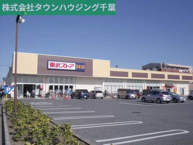 スーパー　東武ストア蘇我店（スーパー）まで486m