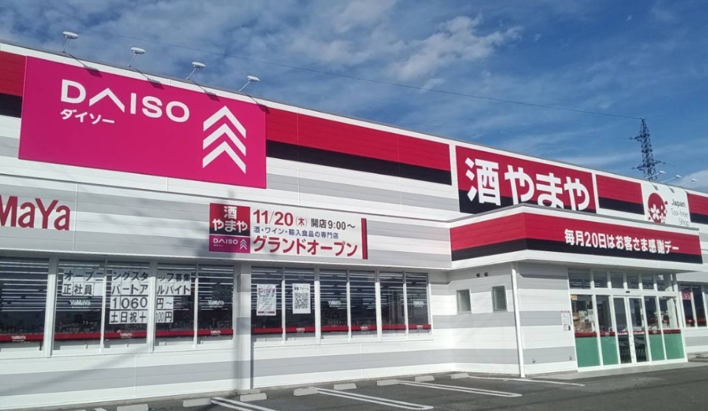 スーパー　DAISO やまや甲斐敷島店（スーパー）まで604m