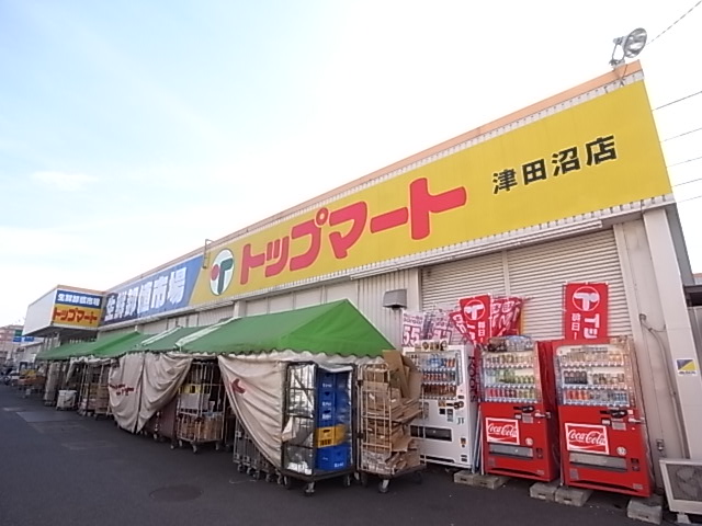 スーパー　トップマート津田沼店（スーパー）まで437m