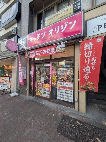 飲食店　キッチンオリジン　要町1丁目店（飲食店）まで672m