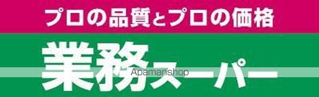 スーパー　業務スーパー古賀中央店（スーパー）まで873m