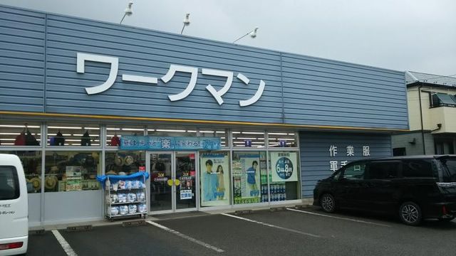 ショッピングセンター　ワークマン八王子丹木店（ショッピングセンター）まで1670m
