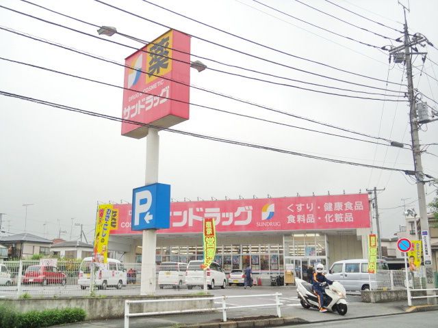 ドラックストア　サンドラッグ八王子中野町店（ドラッグストア）まで1140m