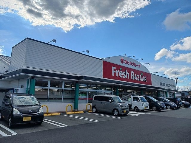 スーパー　フレッシュバザール亀岡大井店（スーパー）まで189m