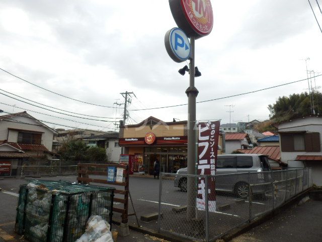飲食店　ほっともっと六ッ川店（飲食店）まで861m