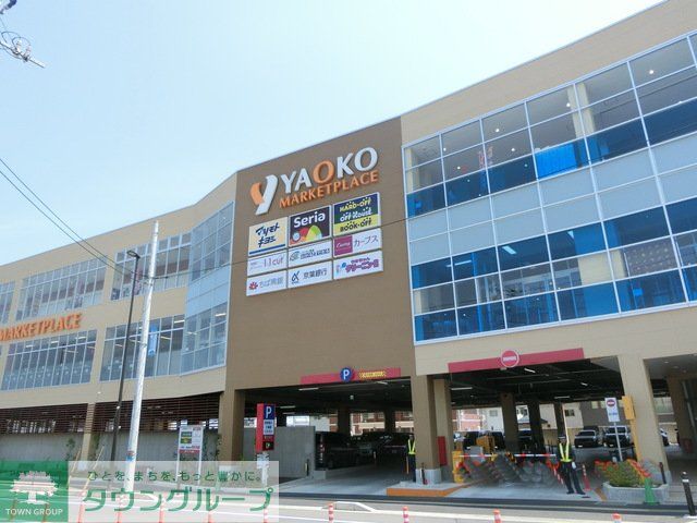 ショッピングセンター　ヤオコー（ショッピングセンター）まで490m