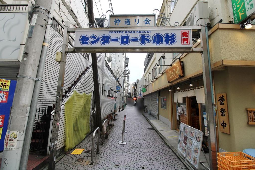 その他　センターロード小杉（その他）まで1430m
