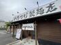 飲食店　武蔵野うどんっ かみつけ製麺店（飲食店）まで632m