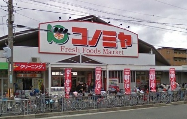 スーパー　コノミヤ浜寺石津店（スーパー）まで724m