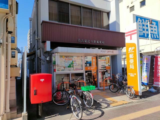 郵便局　名古屋比々野郵便局（郵便局）まで1011m
