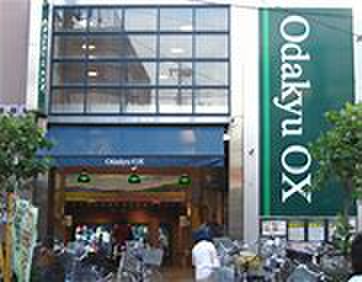 スーパー　odakyuOX祖師ヶ谷大蔵店（スーパー）まで265m