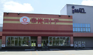 スーパー　東光ストアあいの里店（スーパー）まで390m