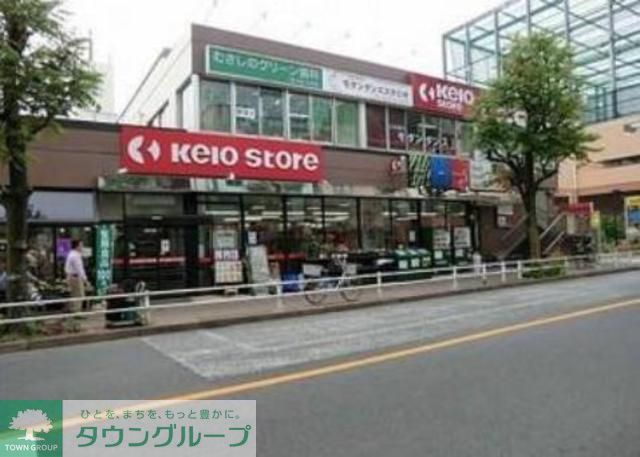 コンビニ　京王ストアむさしの店（コンビニ）まで550m