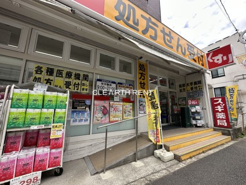 ドラックストア　スギ薬局 二葉店（ドラッグストア）まで111m