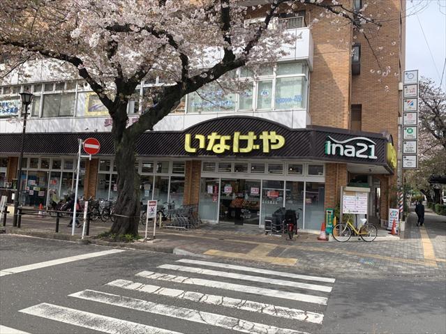 スーパー　（株）いなげや／国立矢川駅前店（スーパー）まで454m