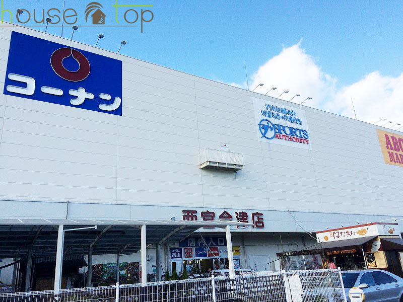 ホームセンター　ホームセンターコーナン・西宮今津店（ホームセンター）まで812m