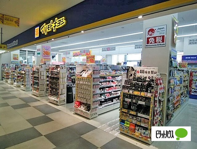 ドラックストア　マツモトキヨシキーノ和歌山店（ドラッグストア）まで857m