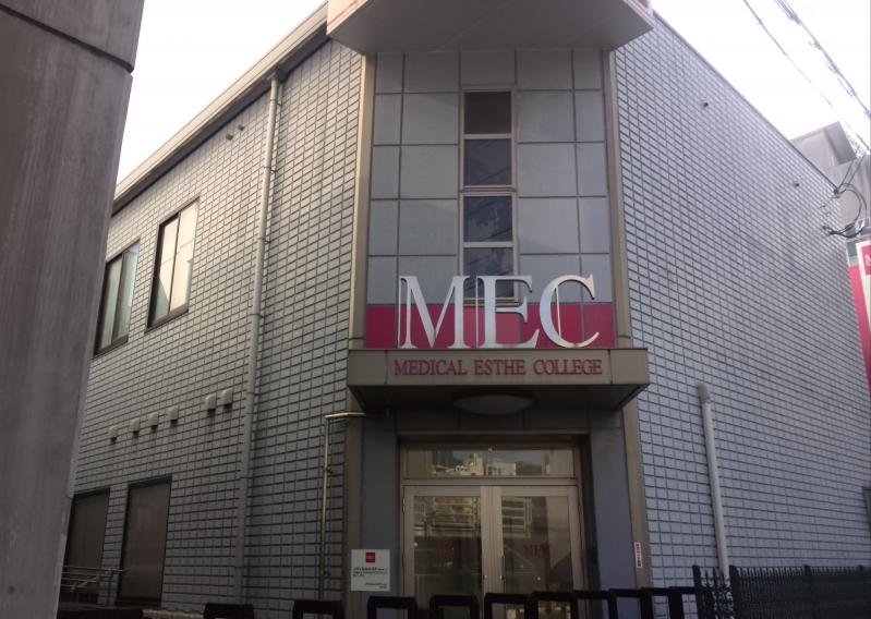 その他　メディカルエステ専門学校（その他）まで548m