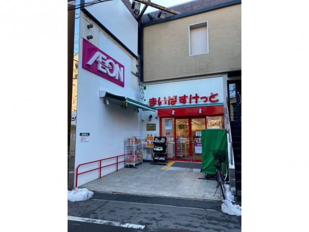 スーパー　まいばすけっと東向島駅前店（スーパー）まで639m