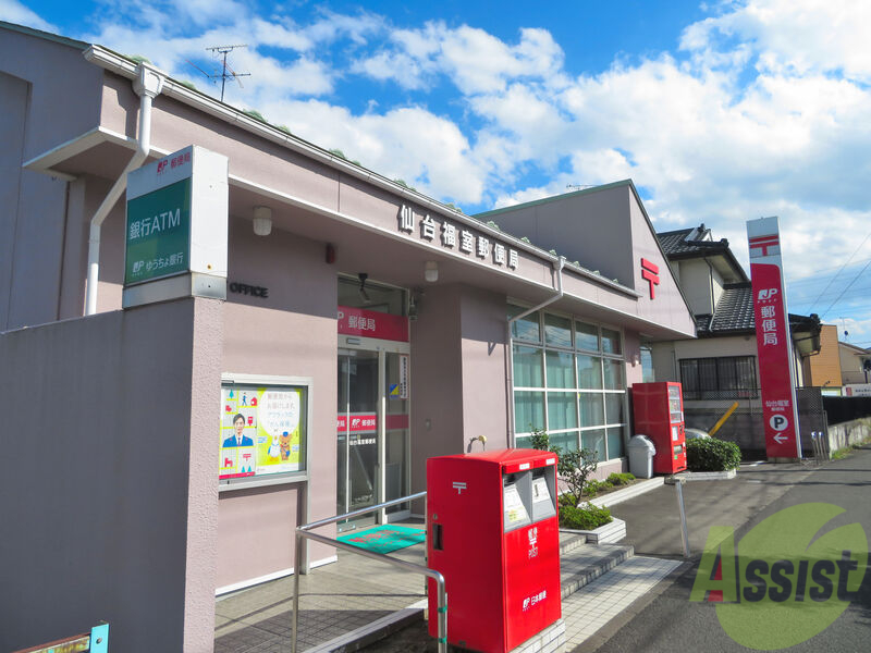 郵便局　仙台福室郵便局（郵便局）まで854m
