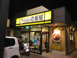 その他　カレーハウスCoCo壱番屋 ゆめタウン筑紫野店（その他）まで736m