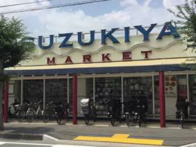スーパー　スーパーマーケットスズキヤ鵠沼店（スーパー）まで620m