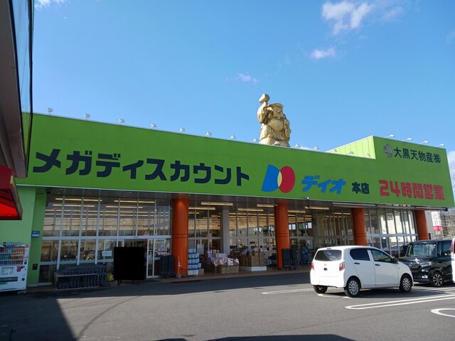 スーパー　ディオ　本店（スーパー）まで650m