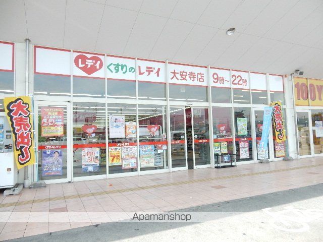 ドラックストア　くすりのレディ大安寺店（ドラッグストア）まで770m