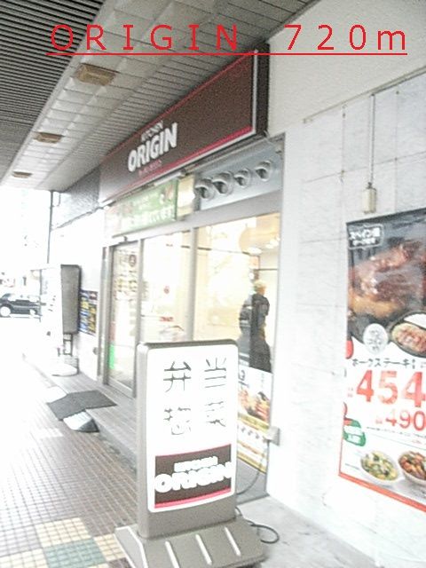 飲食店　ＯＲＩＧＩＮ（飲食店）まで720m