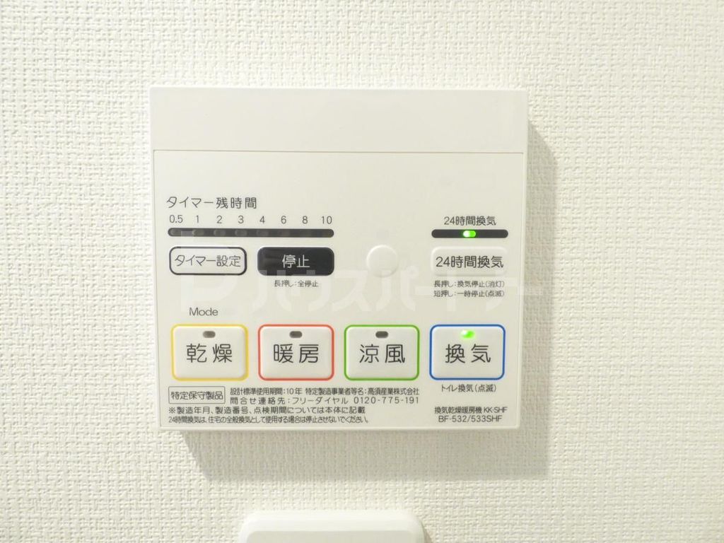 その他設備