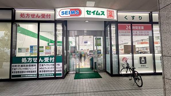 ドラックストア　ドラッグセイムス芝浦海岸通店（ドラッグストア）まで106m