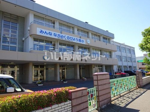 小学校　敦賀市立敦賀西小学校（小学校）まで838m