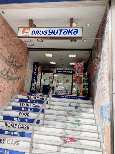 ドラックストア　ドラッグユタカ池下店（ドラッグストア）まで8m