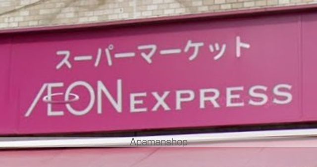 スーパー　イオンエクスプレス仙台古城店（スーパー）まで700m