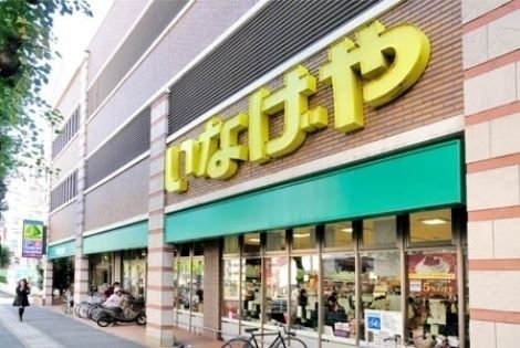 スーパー　いなげや 川崎宮前平駅前店（スーパー）まで330m