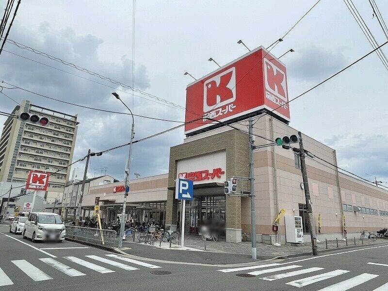 スーパー　関西スーパー永和店（スーパー）まで555m