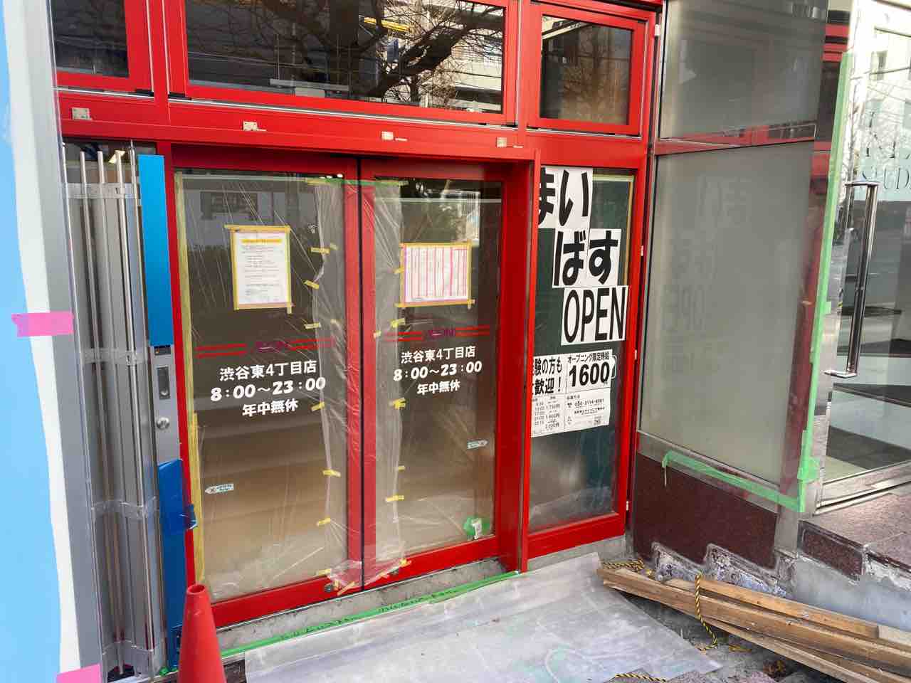 スーパー　まいばすけっと渋谷東4丁目店（スーパー）まで265m