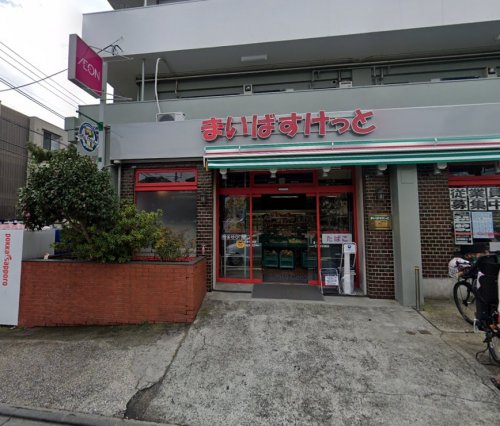 スーパー　まいばすけっと 北馬込店（スーパー）まで697m
