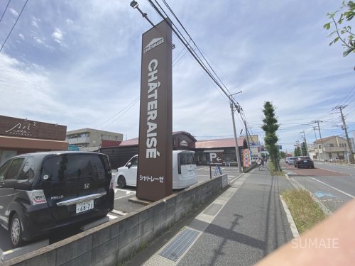 その他　シャトレーゼ 大宮宮原店（その他）まで221m