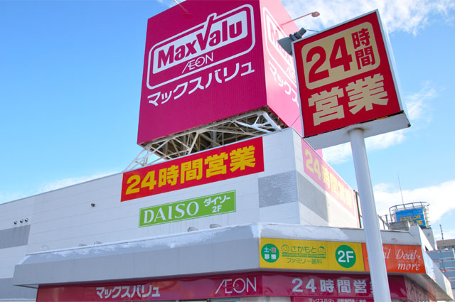 スーパー　Maxvalu元町店（スーパー）まで835m