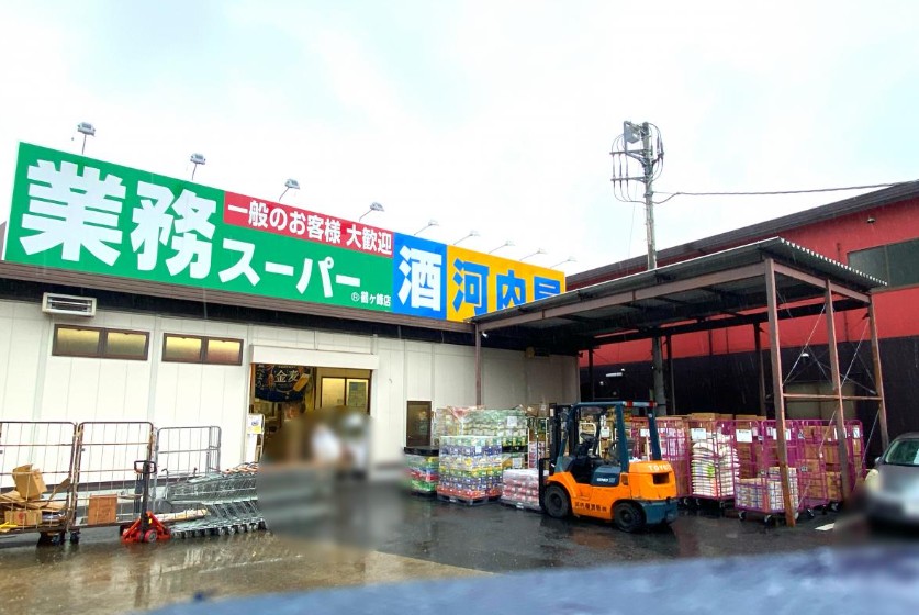 スーパー　業務スーパー鶴ヶ峰店（スーパー）まで637m