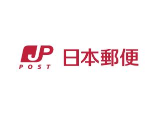 郵便局　浪速日本橋東郵便局（郵便局）まで813m