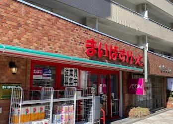 スーパー　まいばすけっと目黒駅東店（スーパー）まで521m