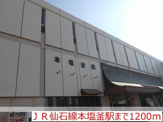 その他　ＪＲ仙石線本塩釜駅（その他）まで1200m