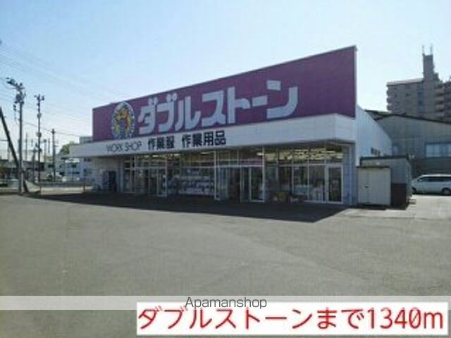 ホームセンター　ダブルストーン（ホームセンター）まで1340m