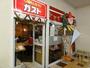飲食店　ガスト 南柏店(から好し取扱店)（飲食店）まで465m
