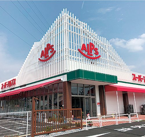 スーパー　スーパーアルプス 東村山店（スーパー）まで1099m