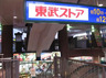 スーパー　東武ストアフエンテ下高井戸店（スーパー）まで696m