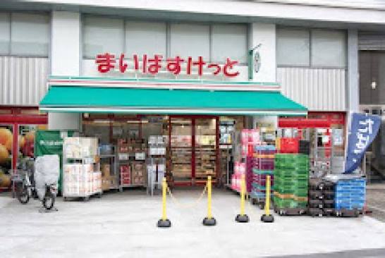 スーパー　まいばすけっと北沢4丁目店（スーパー）まで574m