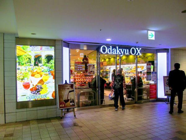 スーパー　OdakyuOX代々木上原店（スーパー）まで539m
